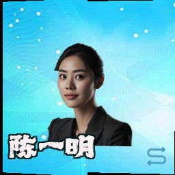 陈一明